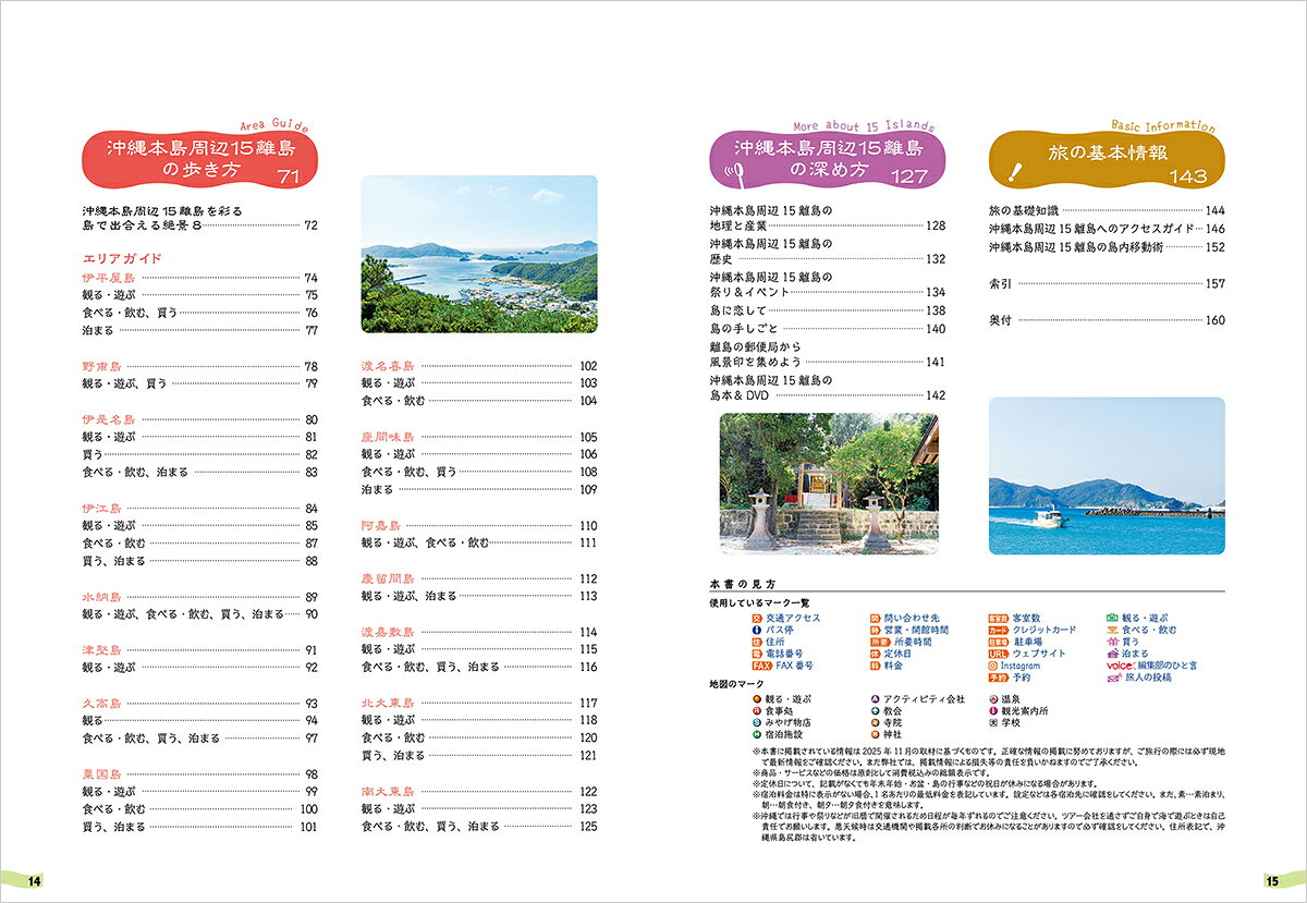 17　地球の歩き方　島旅　沖縄本島周辺15離島　改訂版 [ 地球の歩き方編集室 ] book-21815383 楽天ブックス サンプル画像3