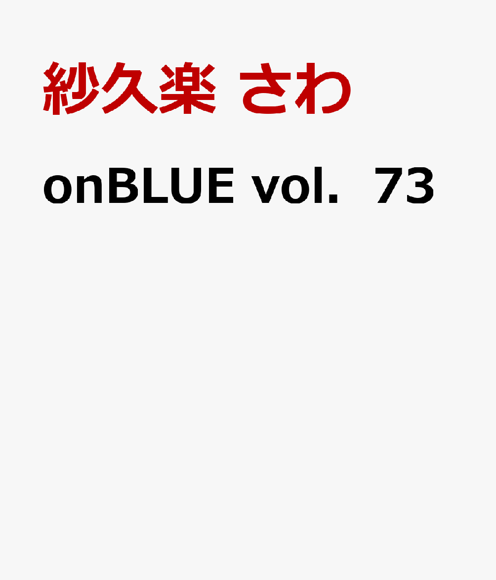 onBLUE　vol．73