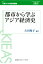 都市から学ぶアジア経済史