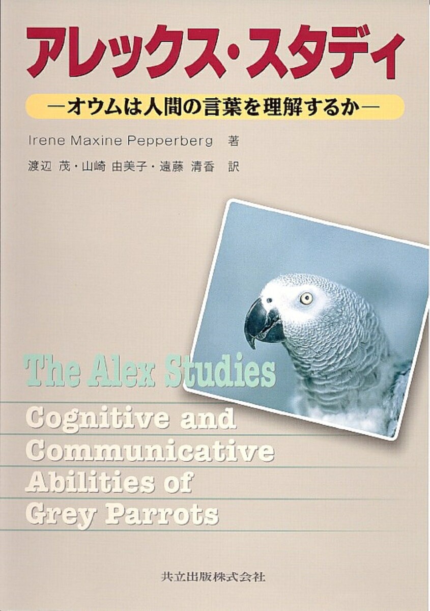 アレックス・スタディ