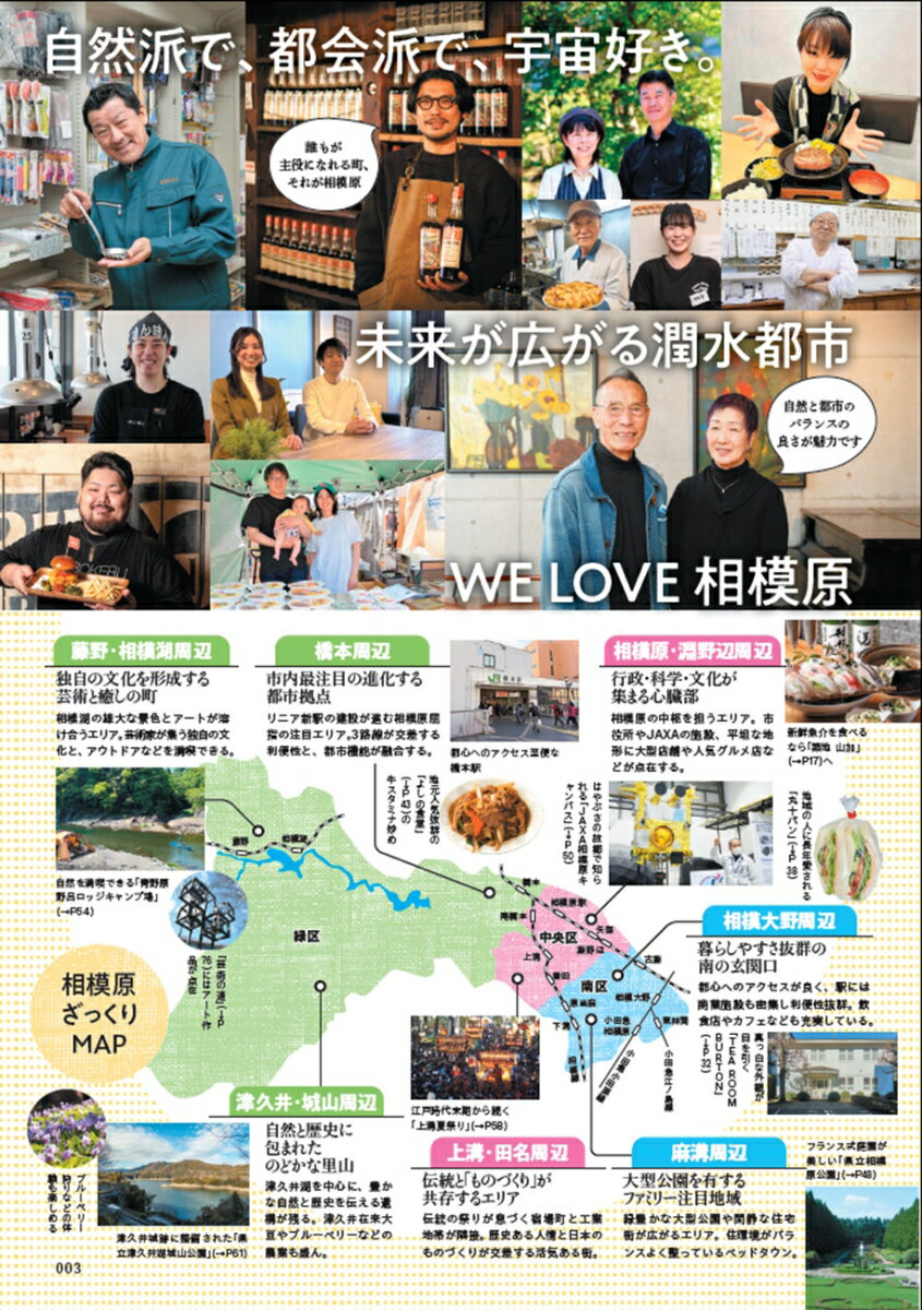 まるごとぜんぶ相模原の本 （ぴあMOOK） 2