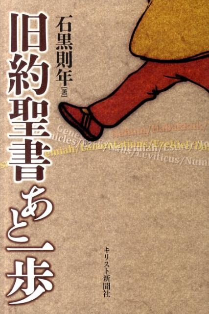 旧約聖書あと一歩