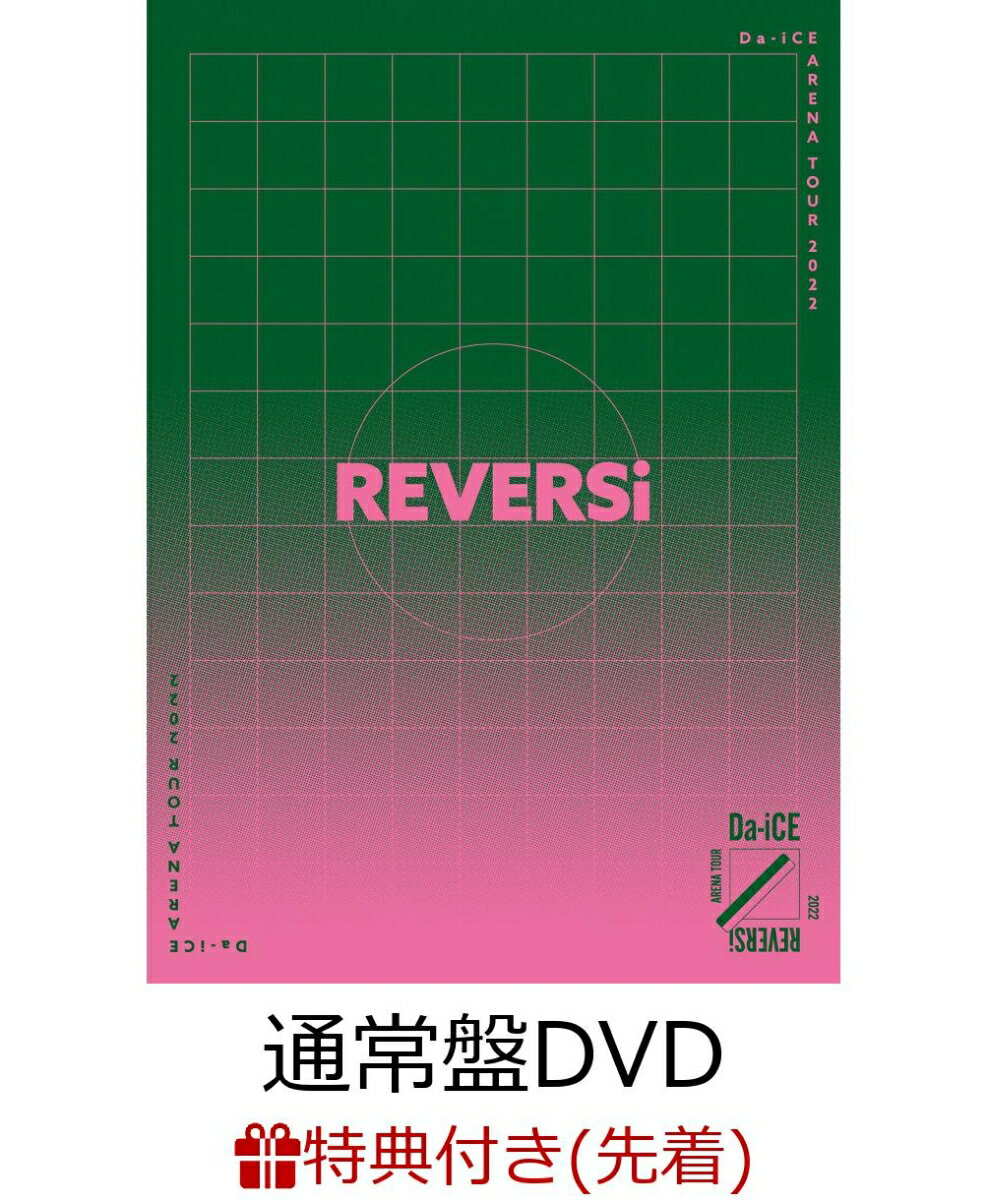 【先着特典】Da-iCE ARENA TOUR 2022 -REVERSi-(通常盤 DVD2枚組(スマプラ対応))(クリアファイル Aデザイン(1枚))