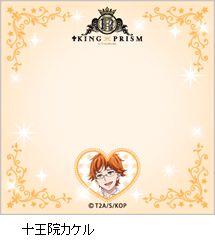 KING OF PRISM ふせん／十王院カケル