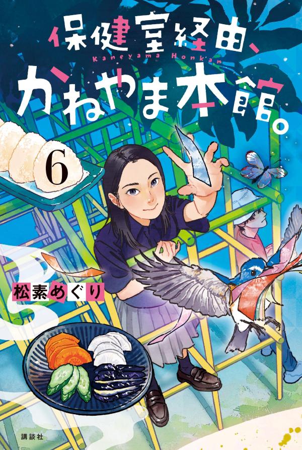 規則その一、紫色の暖簾は、けっしてのぞいてはならない。規則その二、かねやま本館の話を、元の世界でしてはならない。