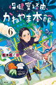 規則その一、紫色の暖簾は、けっしてのぞいてはならない。規則その二、かねやま本館の話を、元の世界でしてはならない。