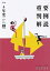 令和4年度重要判例解説 ジュリスト臨時増刊 No.1583