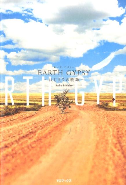 人生がどうしてもうまくいかなくなったとき、あなたならどうする？ワクワクだけを信じた双子姉妹が、忘れてしまっていた「本当の人生」を取り戻す奇跡の実話。