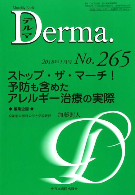 ストップ・ザ・マーチ！　予防も含めたアレルギー治療の実際