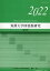 短期大学図書館研究（第42号（2022））