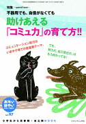 助けあえる「コミュ力」の育て方!! (おそい・はやい・ひくい・たかい No.97)