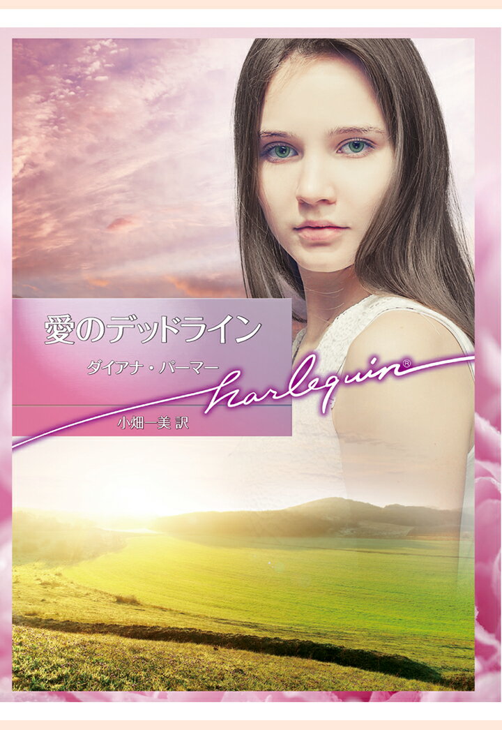 【POD】愛のデッドライン