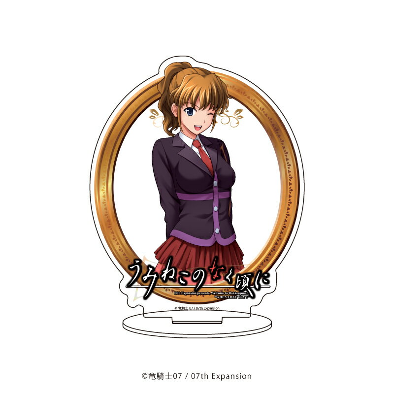 アクリルスタンド「うみねこのなく頃に」03/右代宮朱志香(公式イラスト)【グッズ】