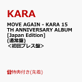 【先着特典】MOVE AGAIN - KARA 15TH ANNIVERSARY ALBUM [Japan Edition] (通常盤) ＜初回プレス盤＞(ポストカード)