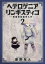 ヘテロゲニア リンギスティコ 〜異種族言語学入門〜 （2）