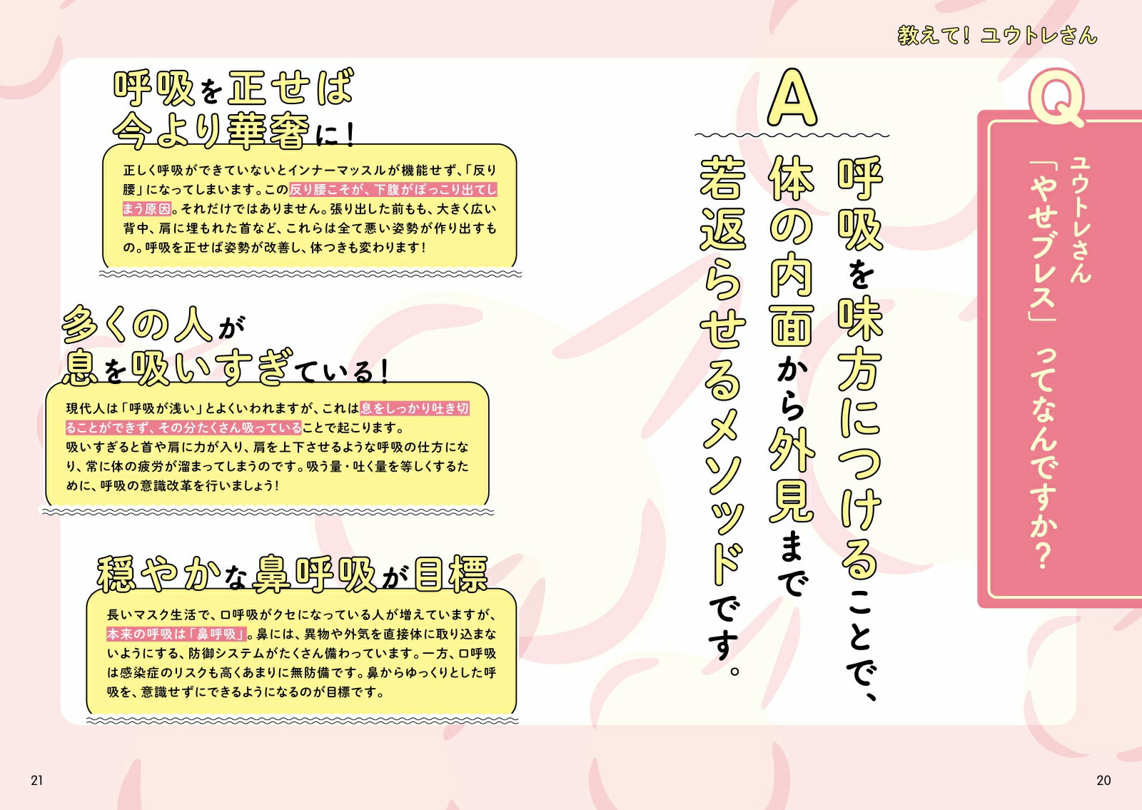 1日1分！やせブレスで下腹ダイエット [ ユウトレ ]
