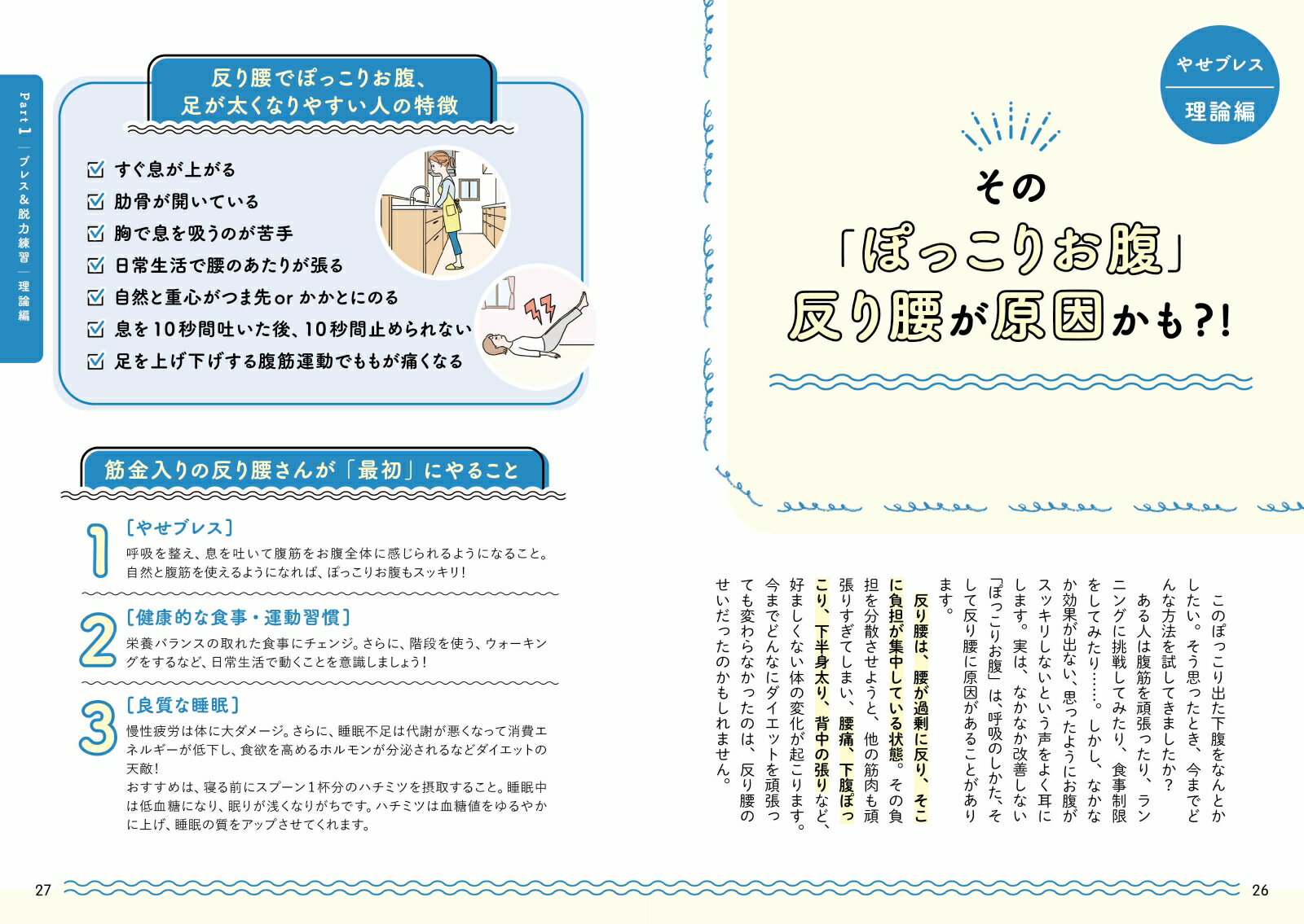 1日1分！やせブレスで下腹ダイエット [ ユウトレ ]