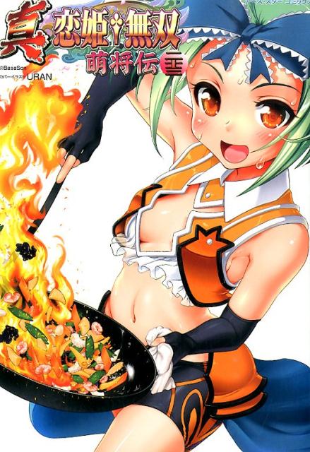真恋姫・無双萌将伝 第23巻