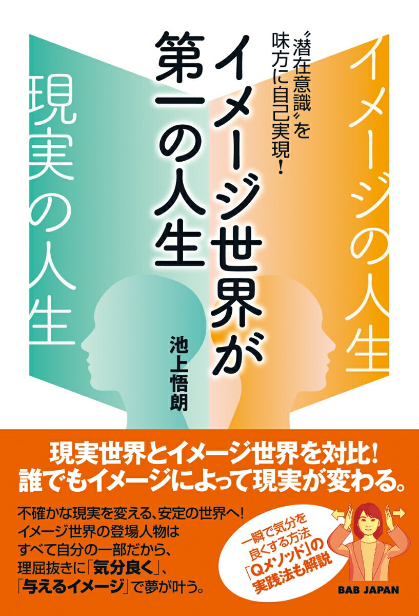 イメージ世界が第一の人生