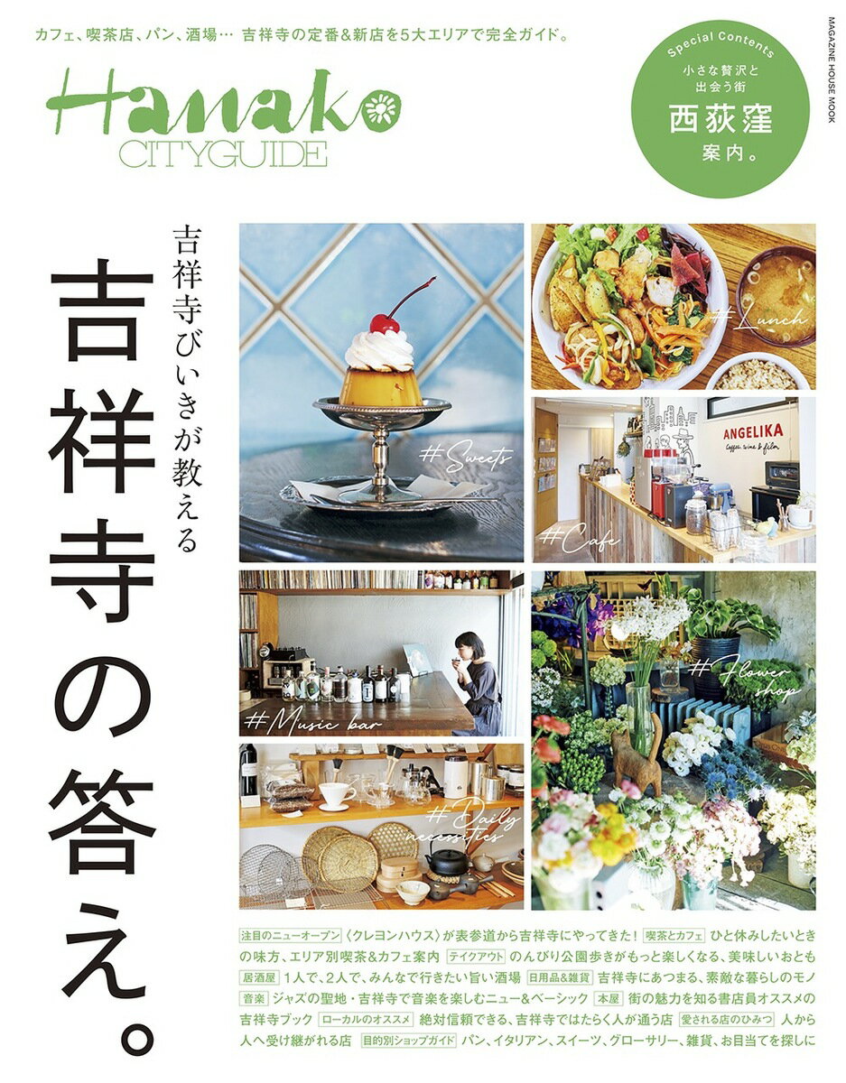 Hanako CITYGUIDE ȾͻӤȾͻ