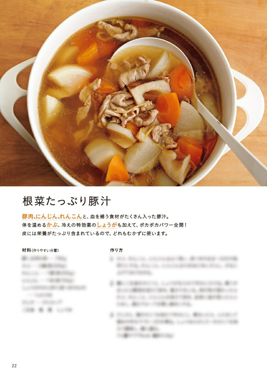 私を整えるスープ 冷え 疲れ 便秘 肌荒れ 胃...の紹介画像2