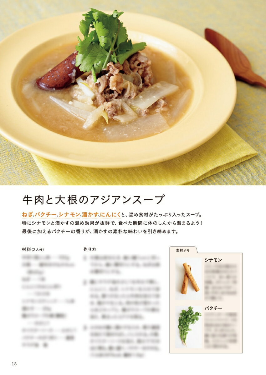 私を整えるスープ 冷え 疲れ 便秘 肌荒れ 胃...の紹介画像3