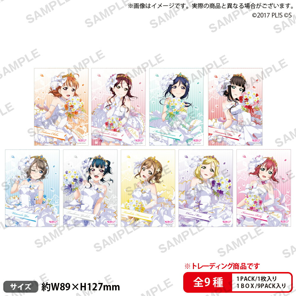 ラブライブ！スクールアイドルフェスティバル トレーディングブロマイド Aqours シャインブライドver.【BOX】