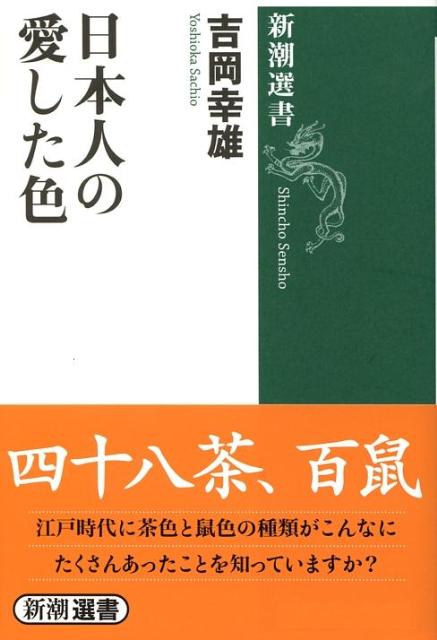 日本人の愛した色