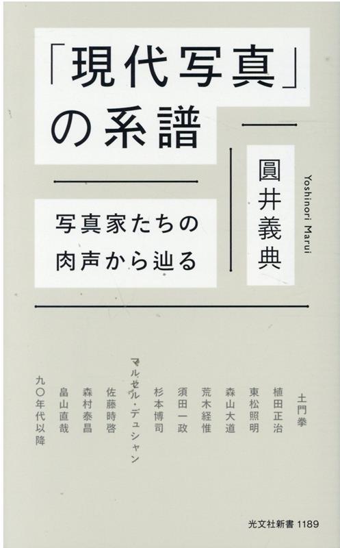 報道写真から現在まで流れを一望。彼らは何を模索し、何を語ってきたのか。