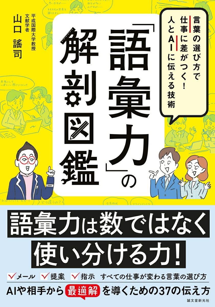 「語彙力」の解剖図鑑
