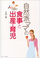 大好評！「大森一慧の自然治癒力シリーズ」第４弾！薬にも病院にも頼らない、ナチュラルな子育てのバイブル。