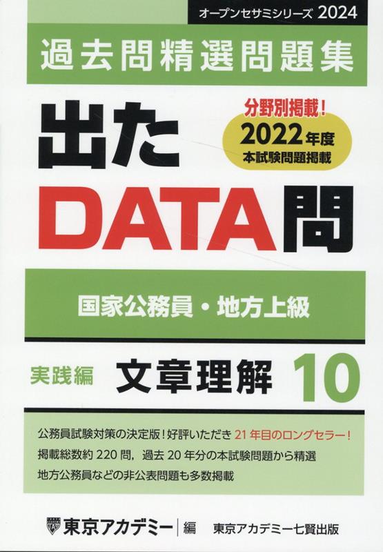 出たDATA問過去問精選問題集（10（2024年度））
