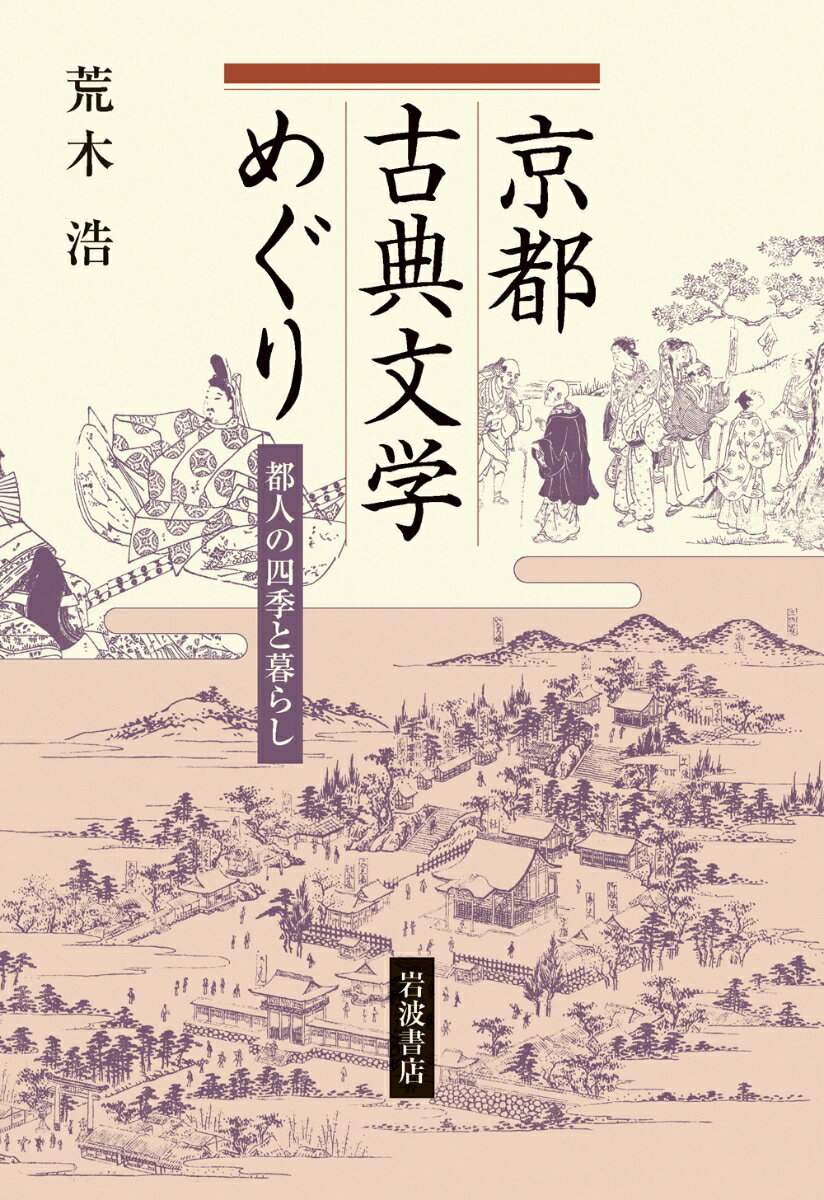 京都古典文学めぐり