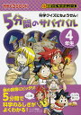 5分間のサバイバル 4年生 科学クイズにちょうせん！ （科学クイズサバイバル） チーム ガリレオ 韓賢東