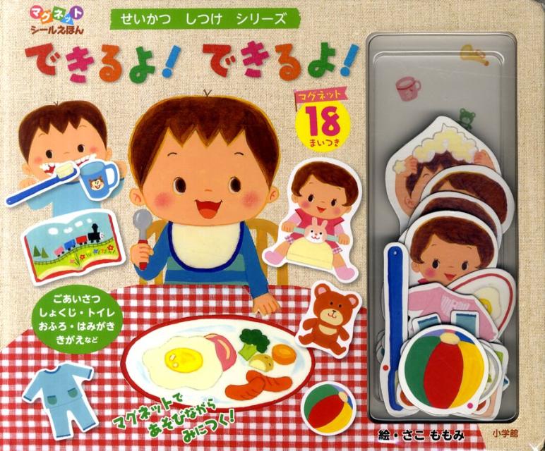 できるよ！できるよ！