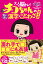 大人の脳トレ! チコちゃんの「思い出し」漢字・ことわざクイズ