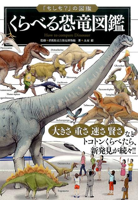 漫画「ケラトふたたび！」を掲載！最新の研究にもとづき、各恐竜を他の恐竜や現在の動物たちと徹底比較。そのスケールやすごさが実感できる！恐竜の特徴を詳細に描いたイラストが満載！