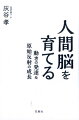 発達障害者は発達する。その理由がここにある。その方法が今、明らかになる。身体・学習能力・コミュニケーション力・情緒。-そのつながりを明白に伝え「今日からできることは何か」を教えてくれる一冊。