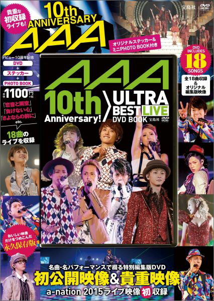 DVD＞AAA　10th　Anniversary！ULTRA　BEST　LIVE （＜DVD＞） [ ...