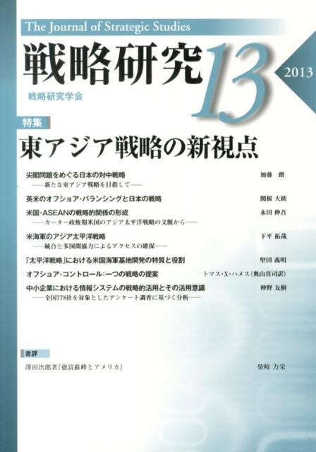 戦略研究（13）