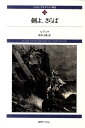 ダルタニャン物語（第11巻（第3部ブラジュロンヌ）新装版 剣よ、さらば （Fukkan．com） [ アレクサンドル・デュマ ]