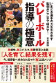 脱根性、脱スパルタ、脱勝利至上主義。『人を育て、結果を残す』。今、指導者へ求められるマル“秘”上達メソッド。