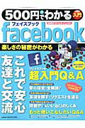 500円でわかるフェイスブック 新表示「タイムライン」対応 （Gakken　computer　moo ...