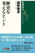 歴史を考えるヒント