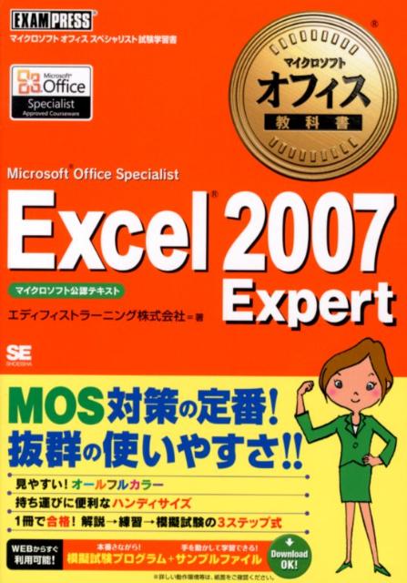Excel　2007　Expert