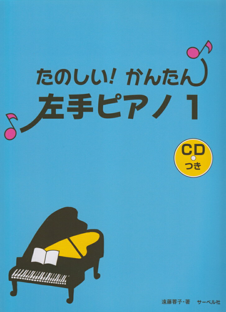 楽しくピアノ練習の表紙画像