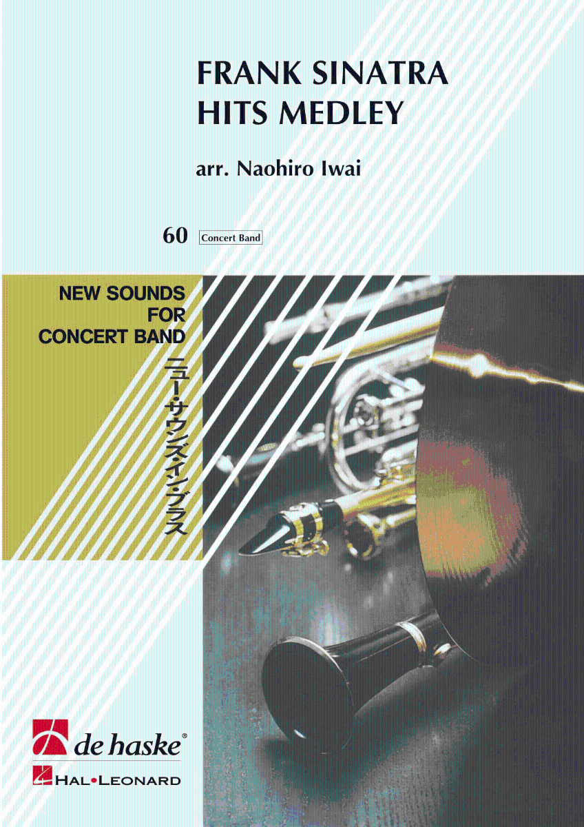 【輸入楽譜】アメリカン・グラフィティ VIII～フランク・シナトラ・ヒット・メドレー～/岩井直溥編曲: スコアとパート譜セット