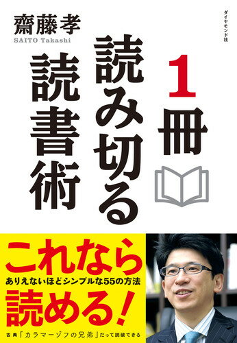 1冊読み切る読書術