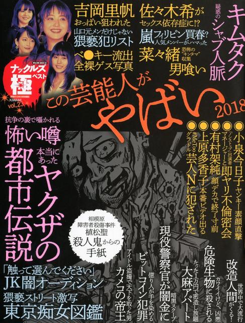 ナックルズ極ベスト（vol．23）
