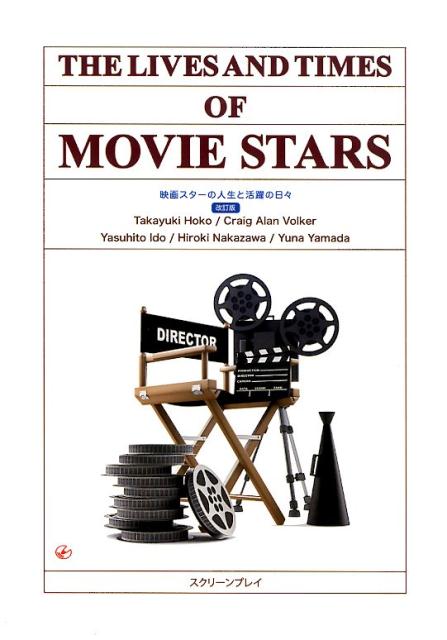 THE　LIVES　AND　TIMES　OF　MOVIE　STAR改訂版
